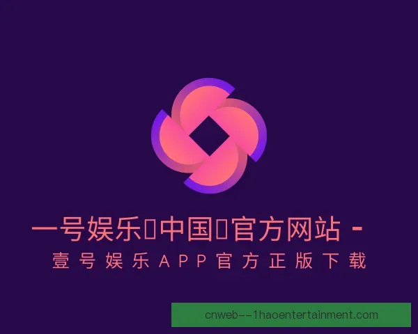 了解一号娱乐